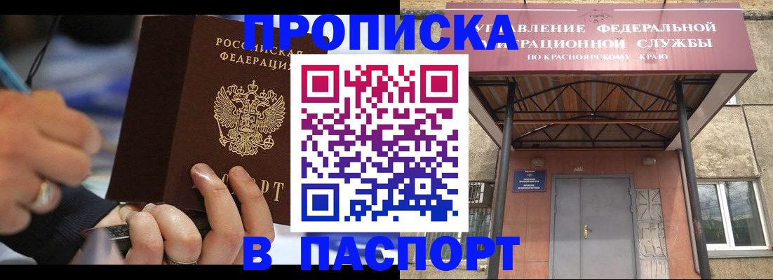 прописка в Константиновске