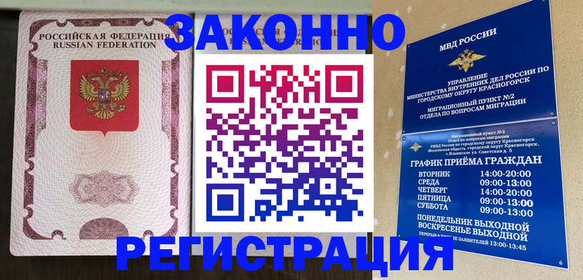 прописка для кредита в Константиновске