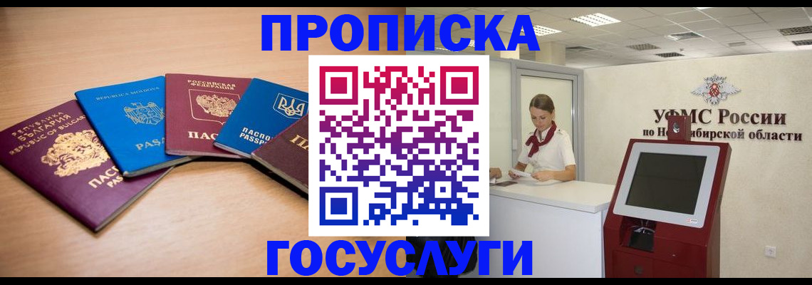 прописка от собственника в Константиновске