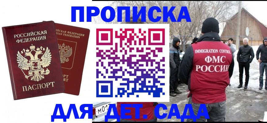 временная регистрация в Константиновске