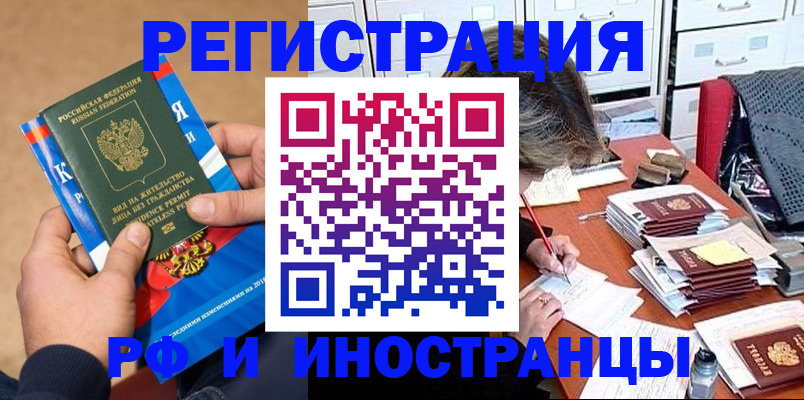 прописка в Константиновске