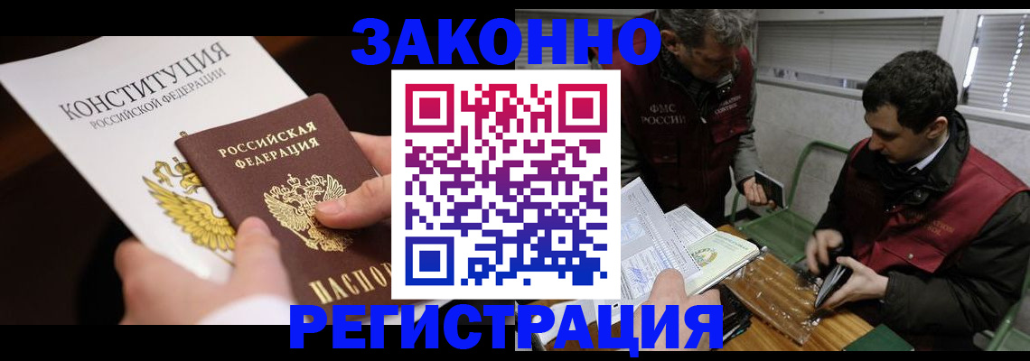 прописка для школы в Константиновске