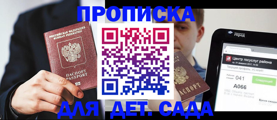 временная регистрация для школы в Константиновске