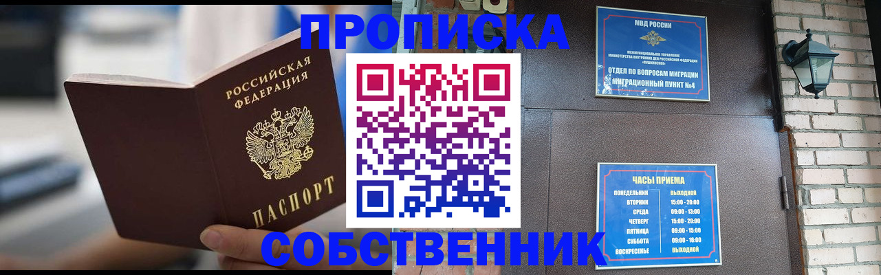 временная регистрация для школы в Константиновске