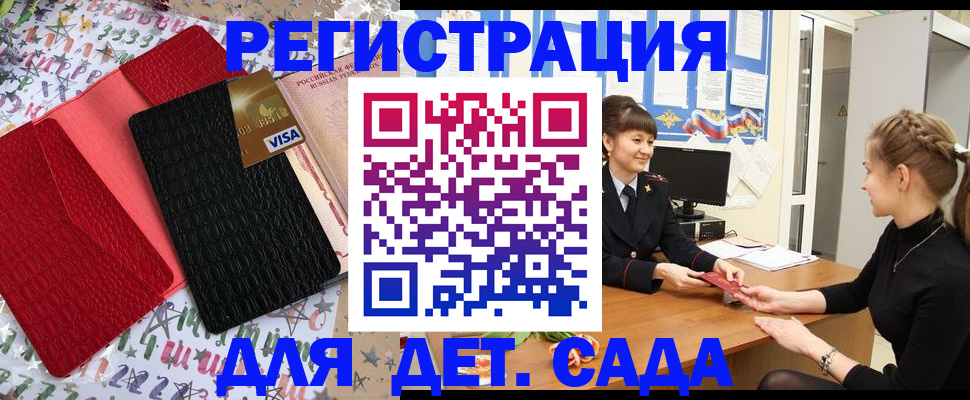 временная регистрация надежно в Константиновске
