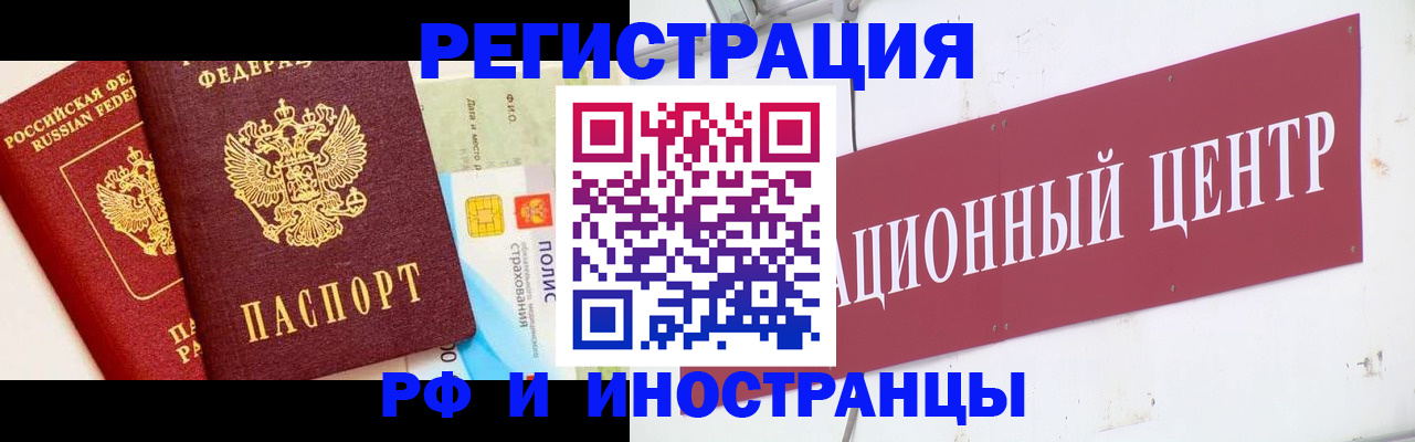 прописка для работы в Константиновске